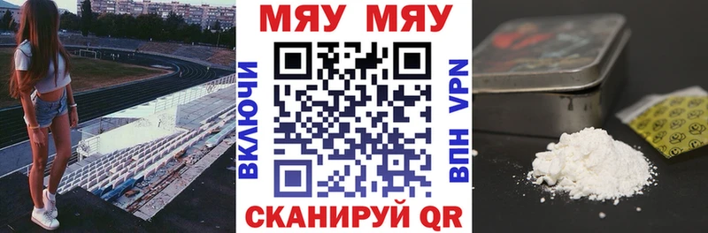 МЯУ-МЯУ 4 MMC  нарко площадка как зайти  Балабаново 